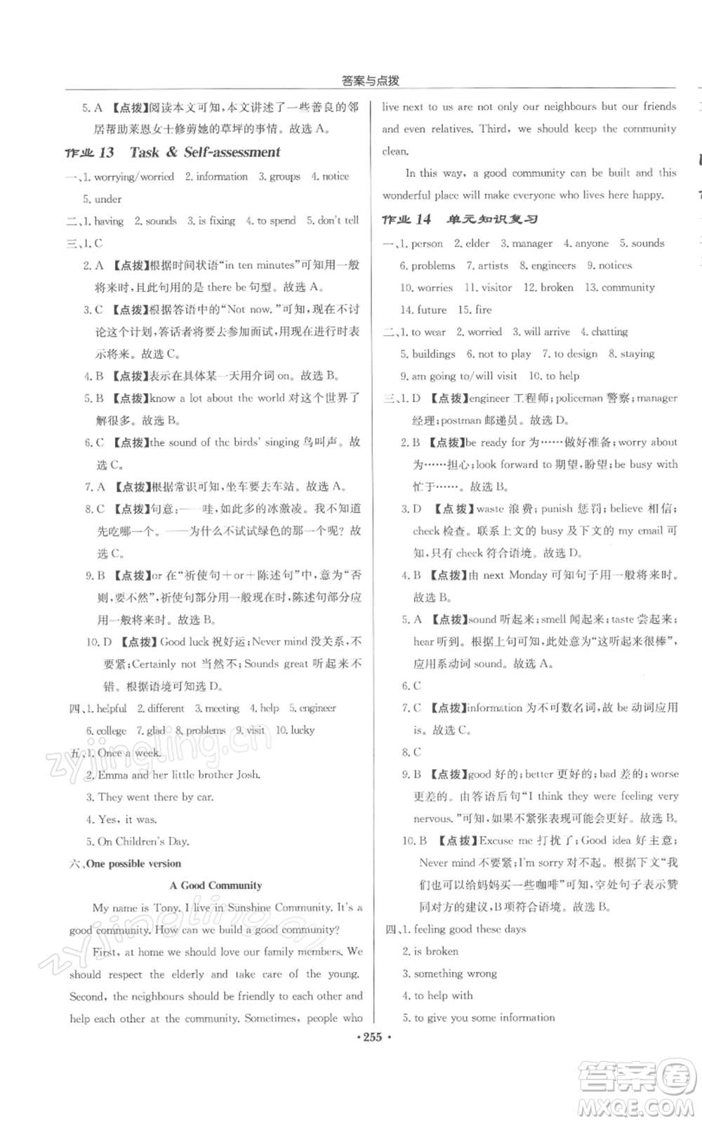 龍門書局2022啟東中學作業(yè)本七年級英語下冊譯林版鹽城專版參考答案