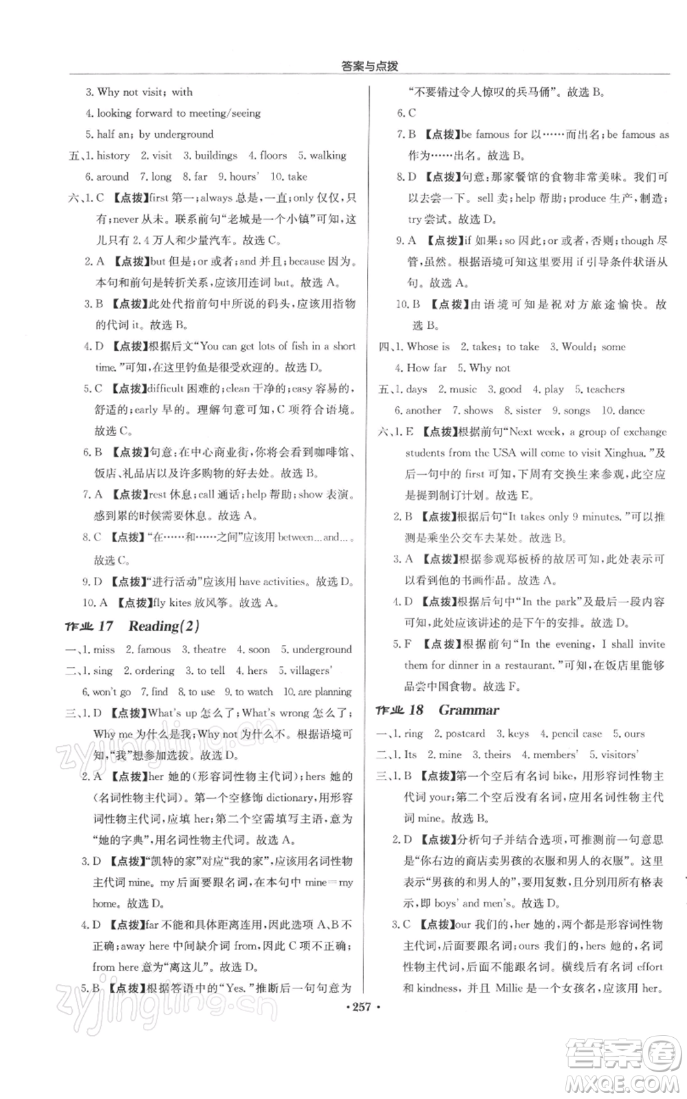 龍門書局2022啟東中學作業(yè)本七年級英語下冊譯林版鹽城專版參考答案