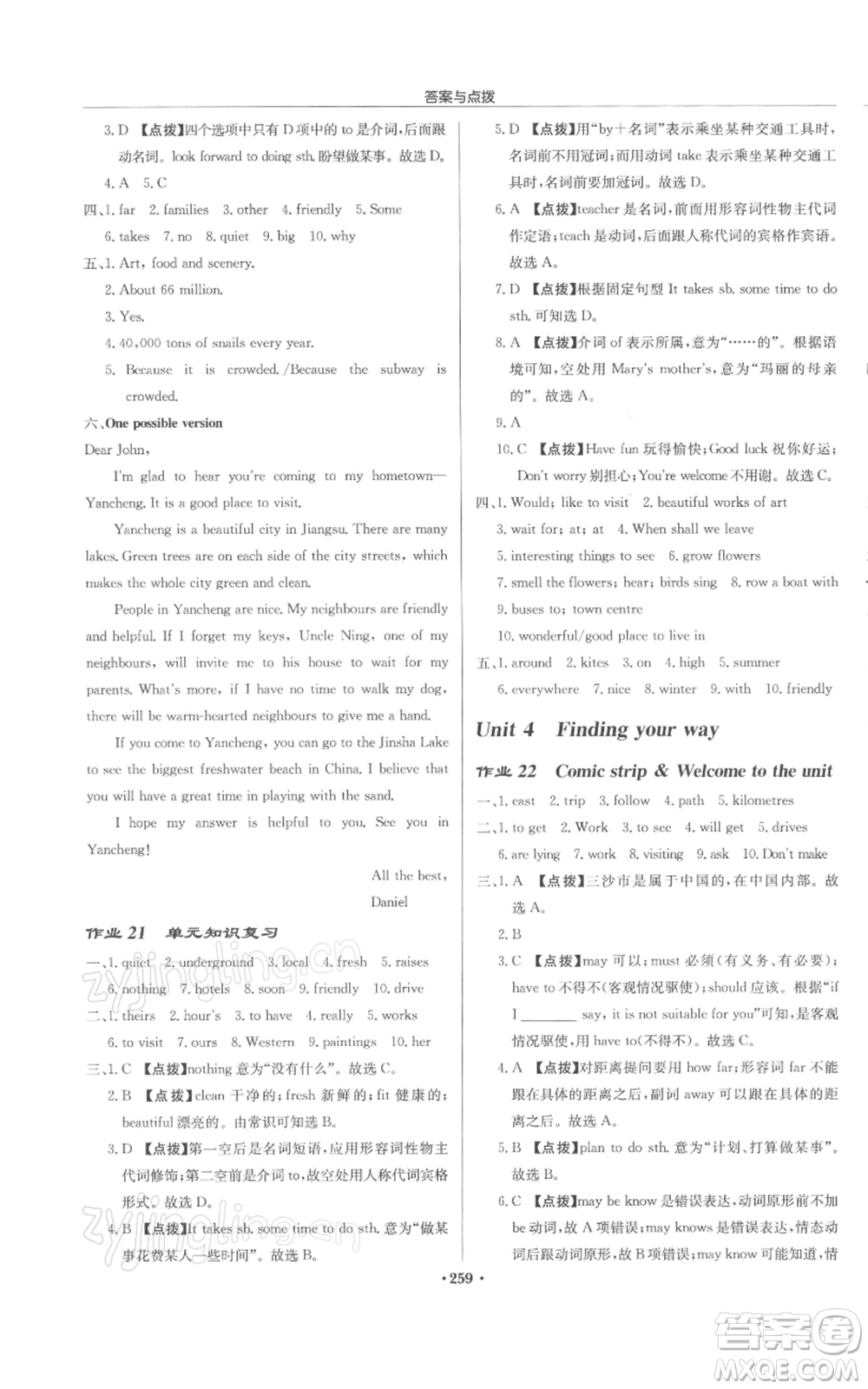 龍門書局2022啟東中學作業(yè)本七年級英語下冊譯林版鹽城專版參考答案