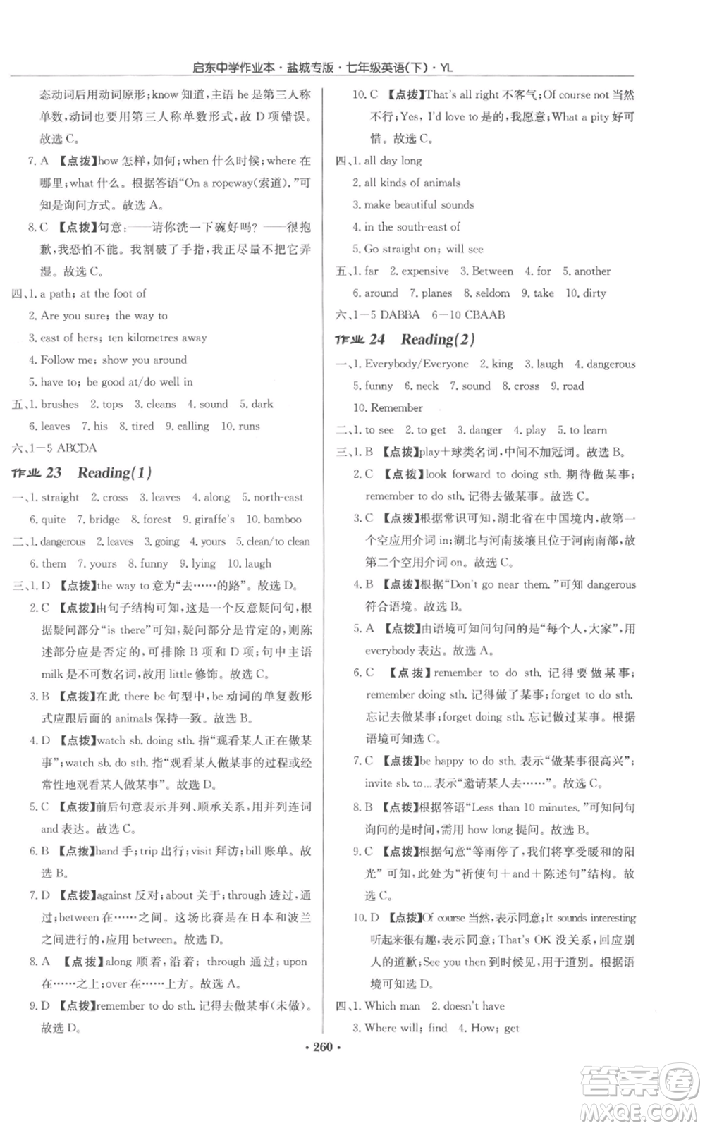 龍門書局2022啟東中學作業(yè)本七年級英語下冊譯林版鹽城專版參考答案