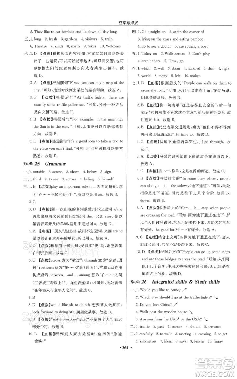 龍門書局2022啟東中學作業(yè)本七年級英語下冊譯林版鹽城專版參考答案