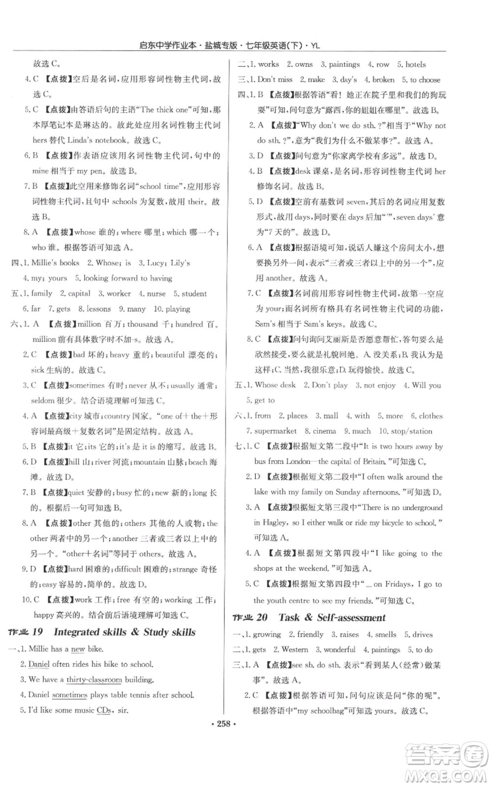 龍門書局2022啟東中學作業(yè)本七年級英語下冊譯林版鹽城專版參考答案