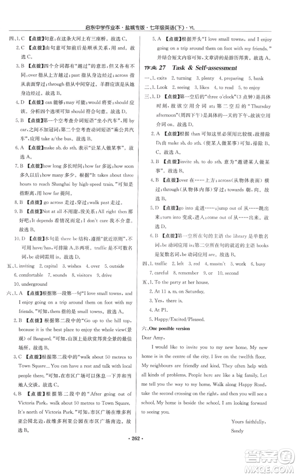 龍門書局2022啟東中學作業(yè)本七年級英語下冊譯林版鹽城專版參考答案