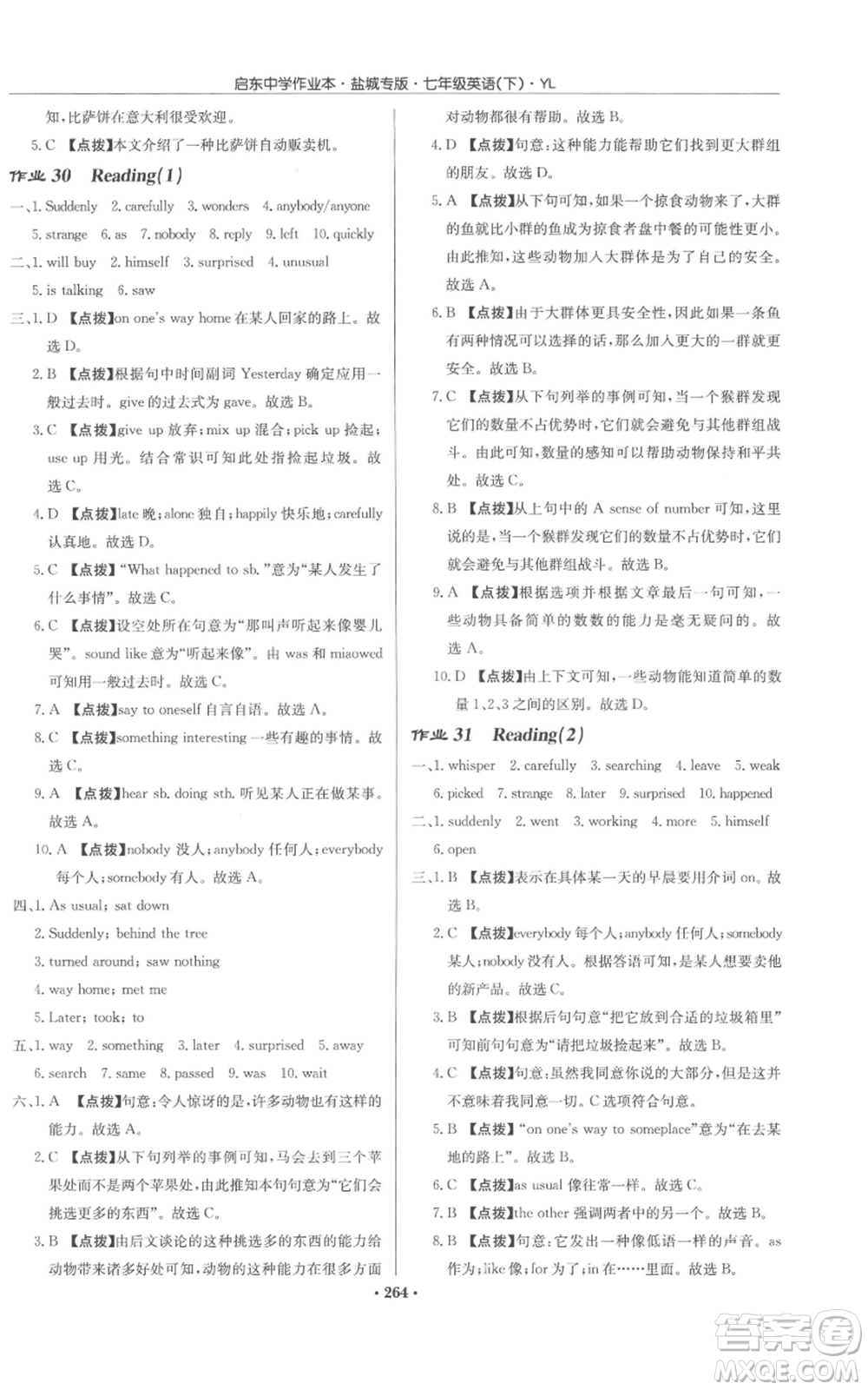 龍門書局2022啟東中學作業(yè)本七年級英語下冊譯林版鹽城專版參考答案