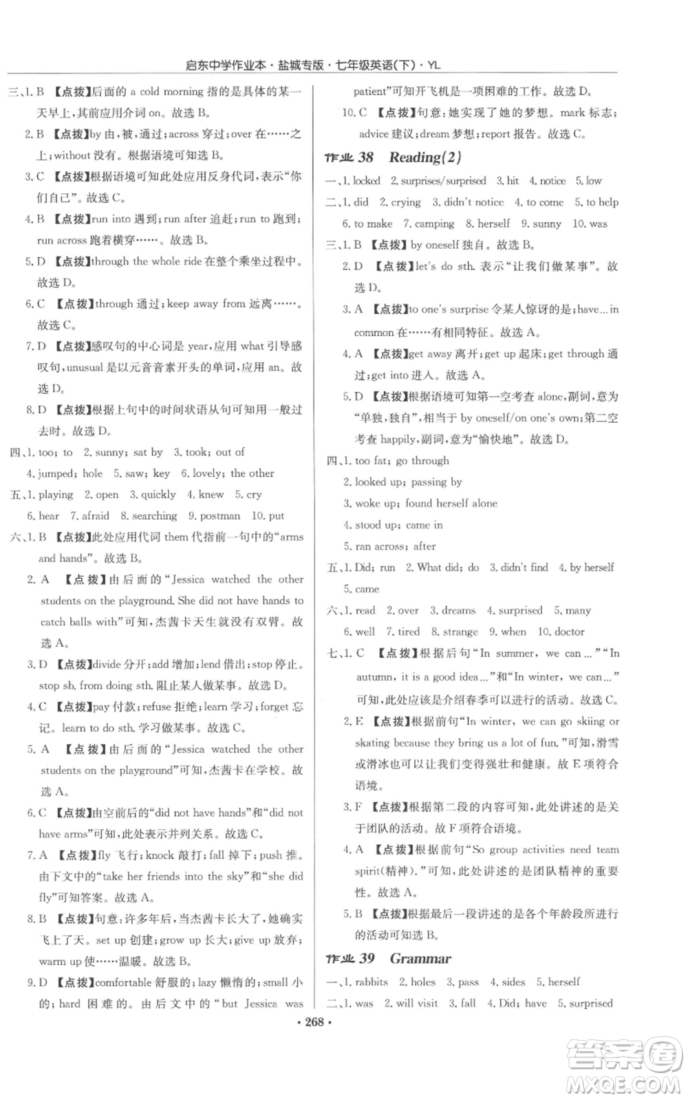 龍門書局2022啟東中學作業(yè)本七年級英語下冊譯林版鹽城專版參考答案