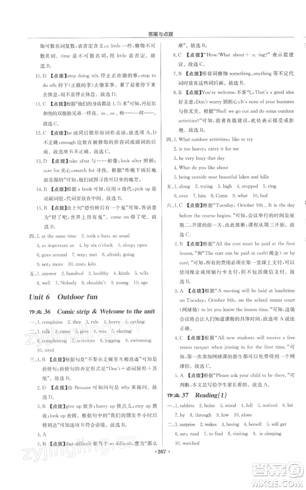 龍門書局2022啟東中學作業(yè)本七年級英語下冊譯林版鹽城專版參考答案