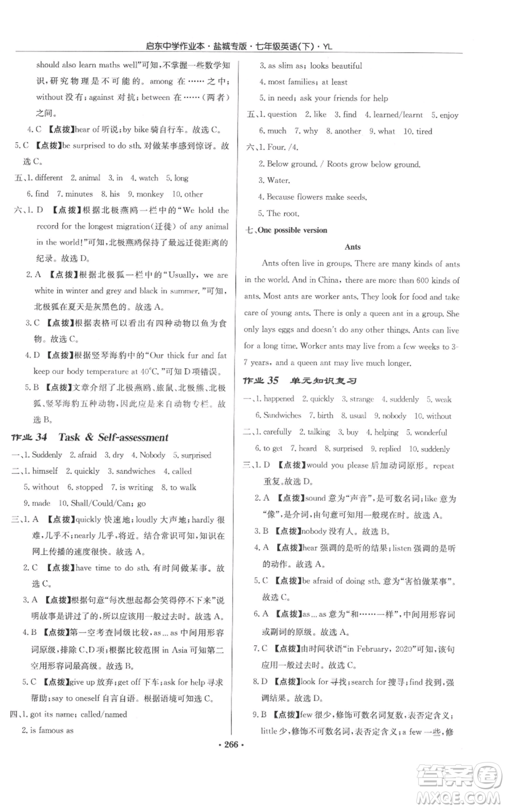 龍門書局2022啟東中學作業(yè)本七年級英語下冊譯林版鹽城專版參考答案