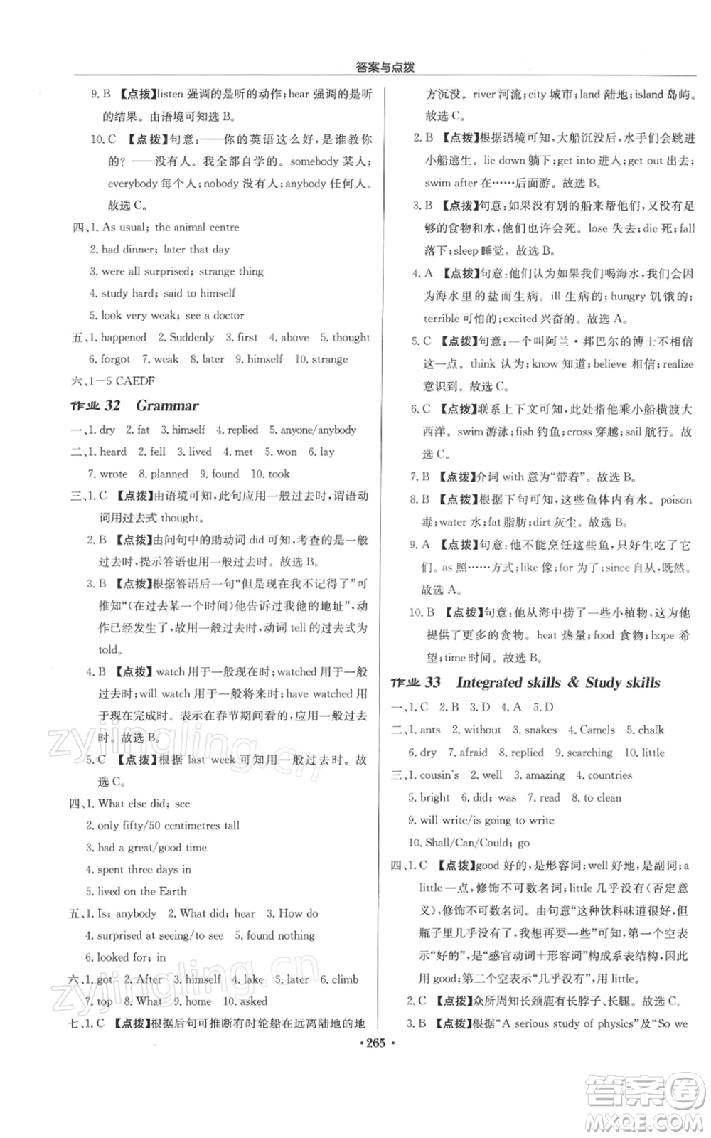 龍門書局2022啟東中學作業(yè)本七年級英語下冊譯林版鹽城專版參考答案