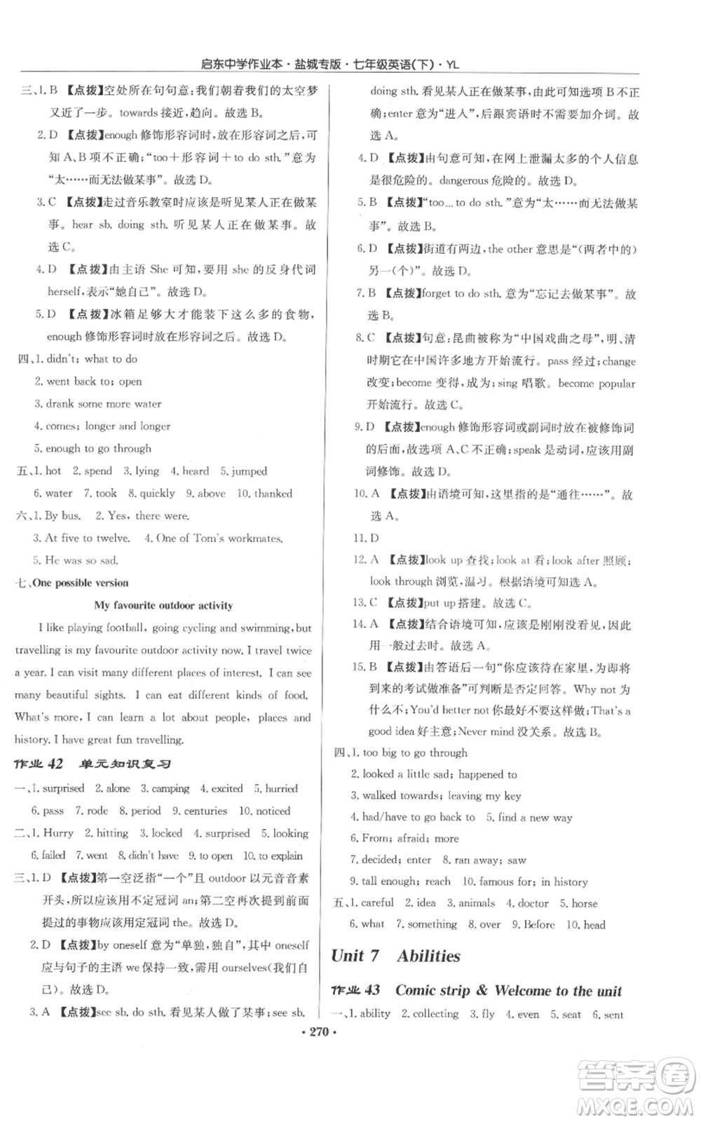 龍門書局2022啟東中學作業(yè)本七年級英語下冊譯林版鹽城專版參考答案