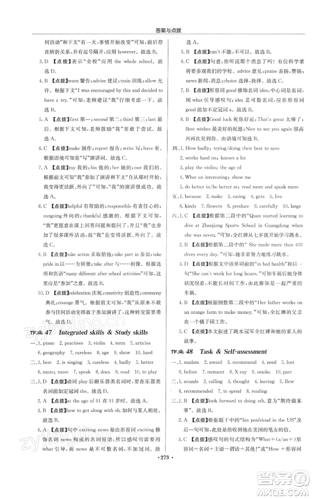 龍門書局2022啟東中學作業(yè)本七年級英語下冊譯林版鹽城專版參考答案