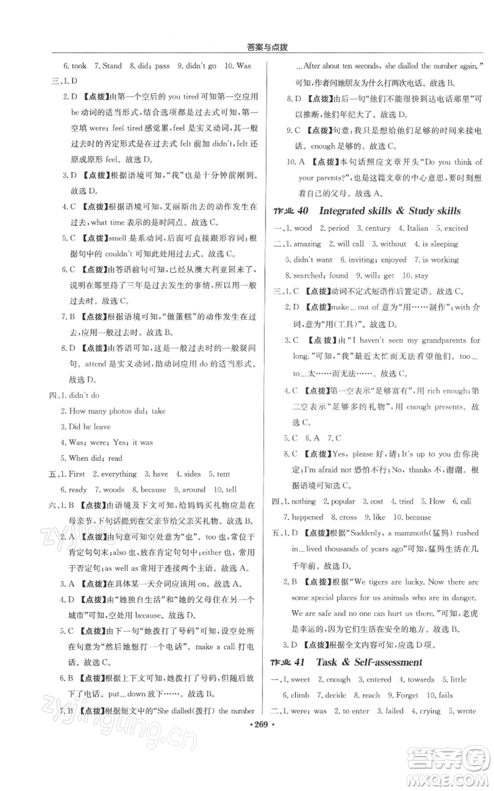 龍門書局2022啟東中學作業(yè)本七年級英語下冊譯林版鹽城專版參考答案