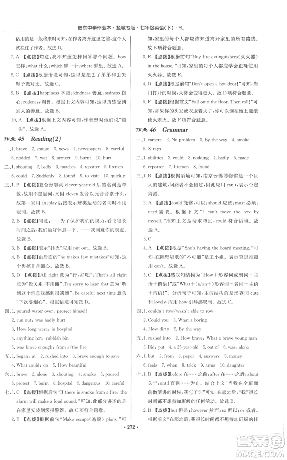 龍門書局2022啟東中學作業(yè)本七年級英語下冊譯林版鹽城專版參考答案