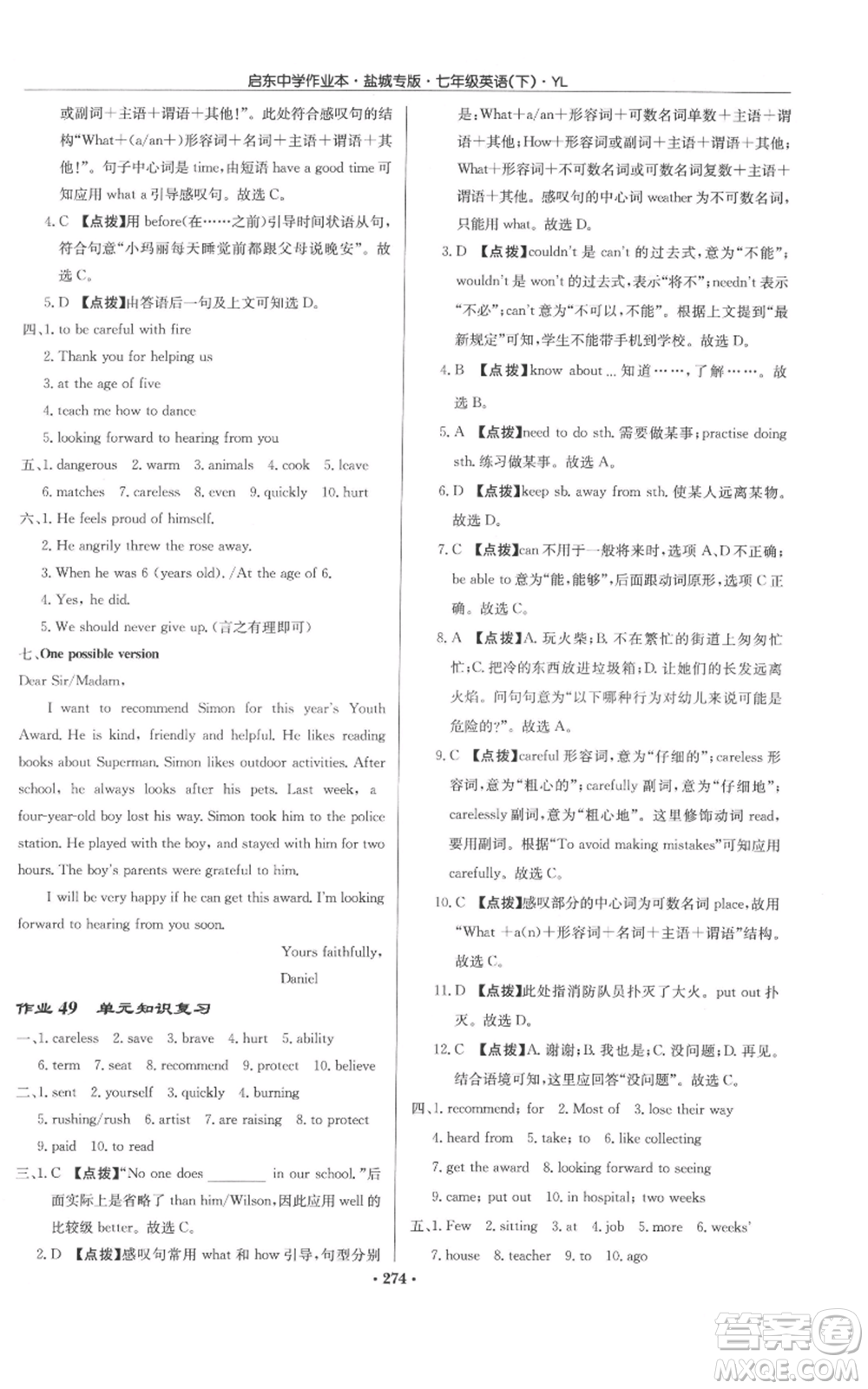 龍門書局2022啟東中學作業(yè)本七年級英語下冊譯林版鹽城專版參考答案