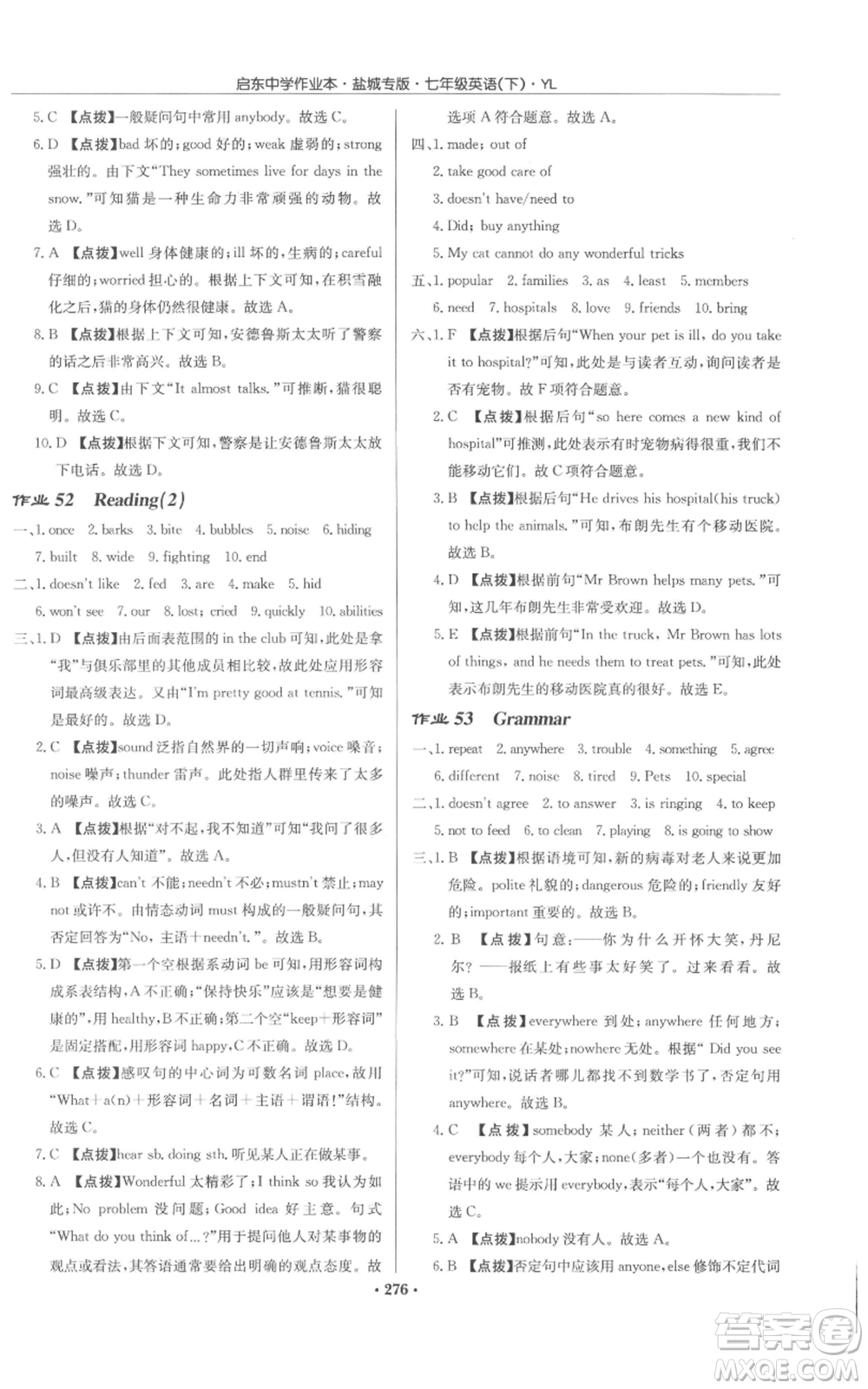 龍門書局2022啟東中學作業(yè)本七年級英語下冊譯林版鹽城專版參考答案