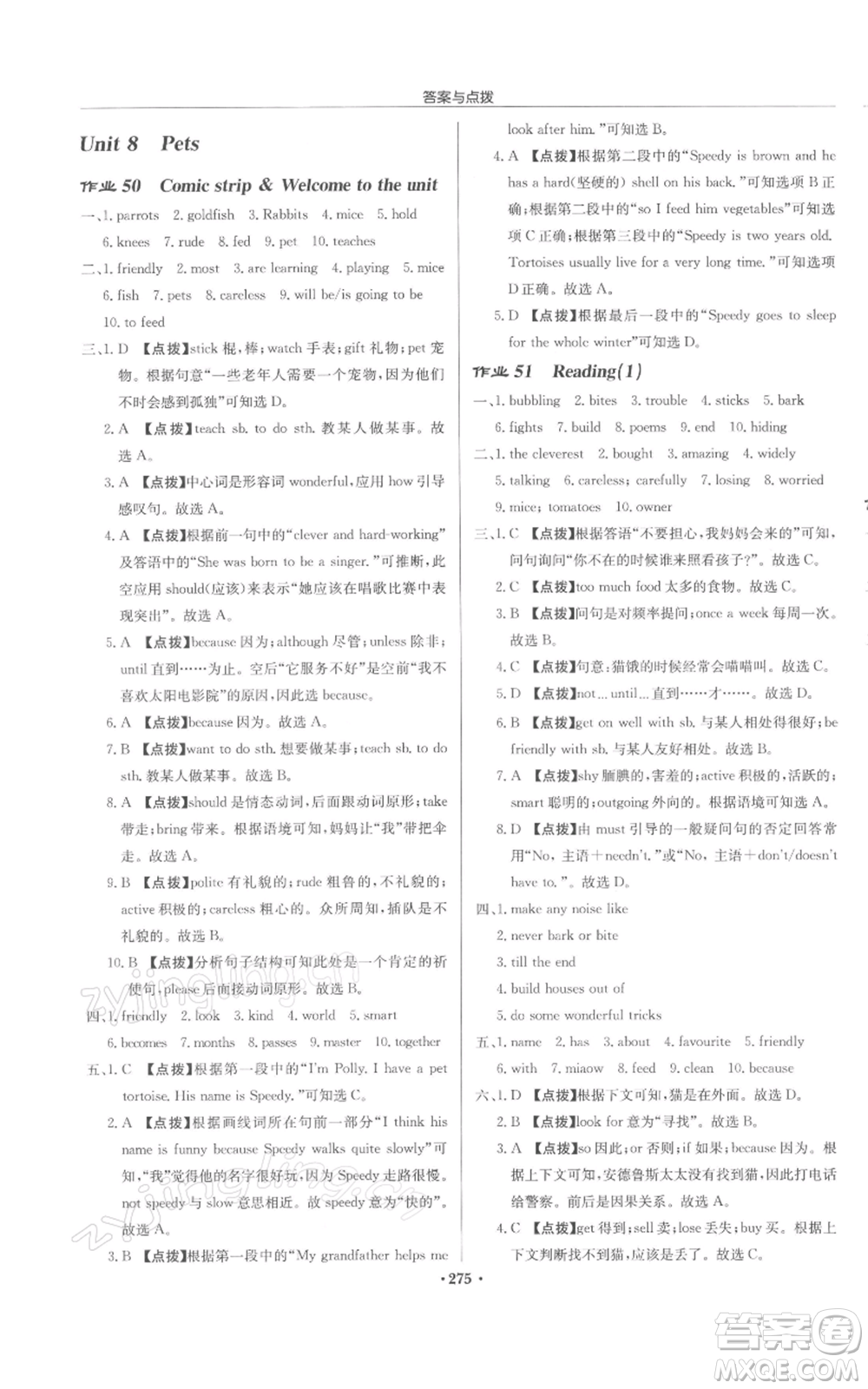 龍門書局2022啟東中學作業(yè)本七年級英語下冊譯林版鹽城專版參考答案