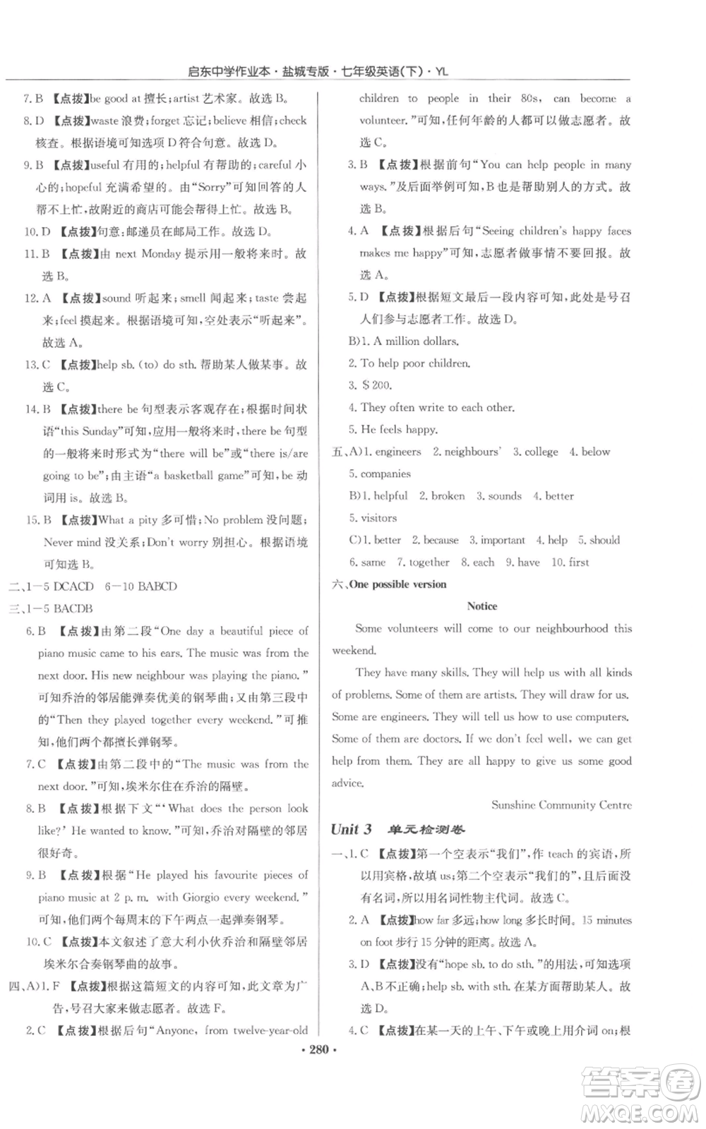 龍門書局2022啟東中學作業(yè)本七年級英語下冊譯林版鹽城專版參考答案