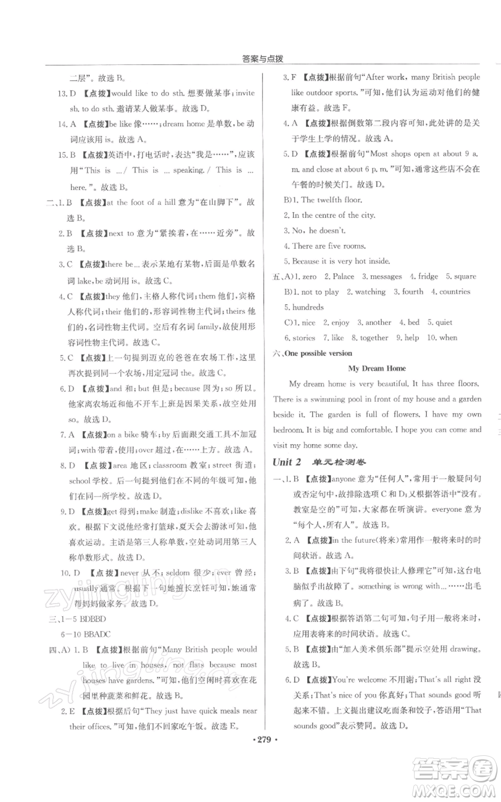 龍門書局2022啟東中學作業(yè)本七年級英語下冊譯林版鹽城專版參考答案
