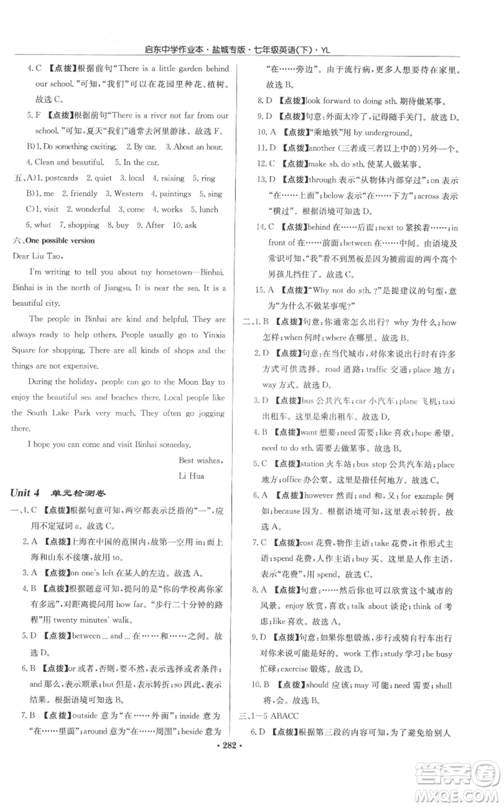 龍門書局2022啟東中學作業(yè)本七年級英語下冊譯林版鹽城專版參考答案