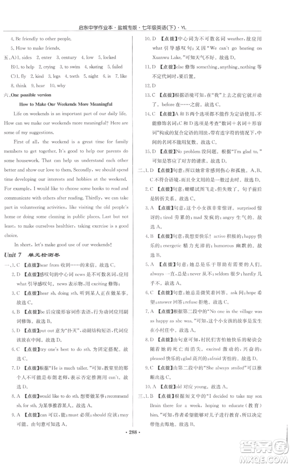 龍門書局2022啟東中學作業(yè)本七年級英語下冊譯林版鹽城專版參考答案
