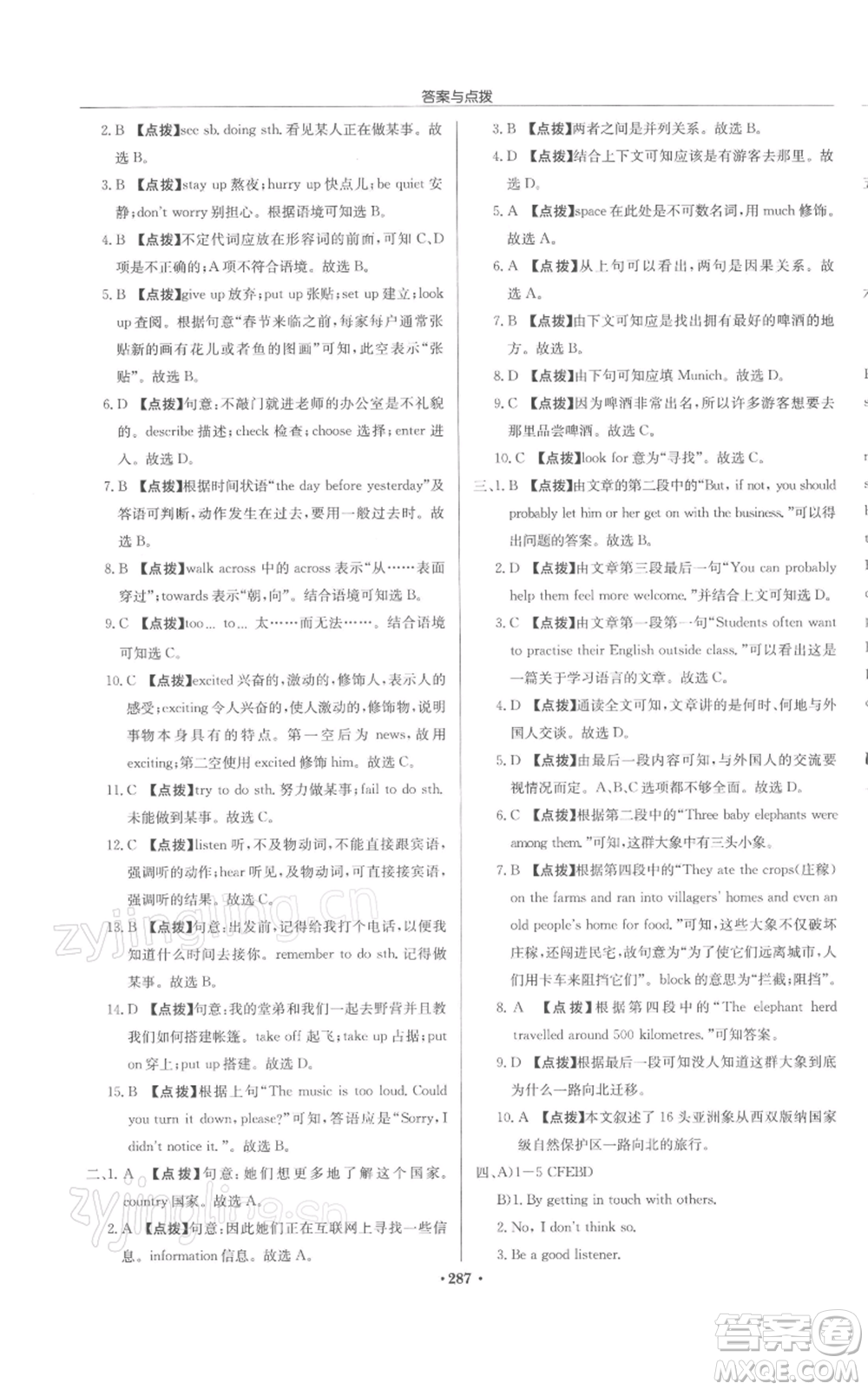 龍門書局2022啟東中學作業(yè)本七年級英語下冊譯林版鹽城專版參考答案
