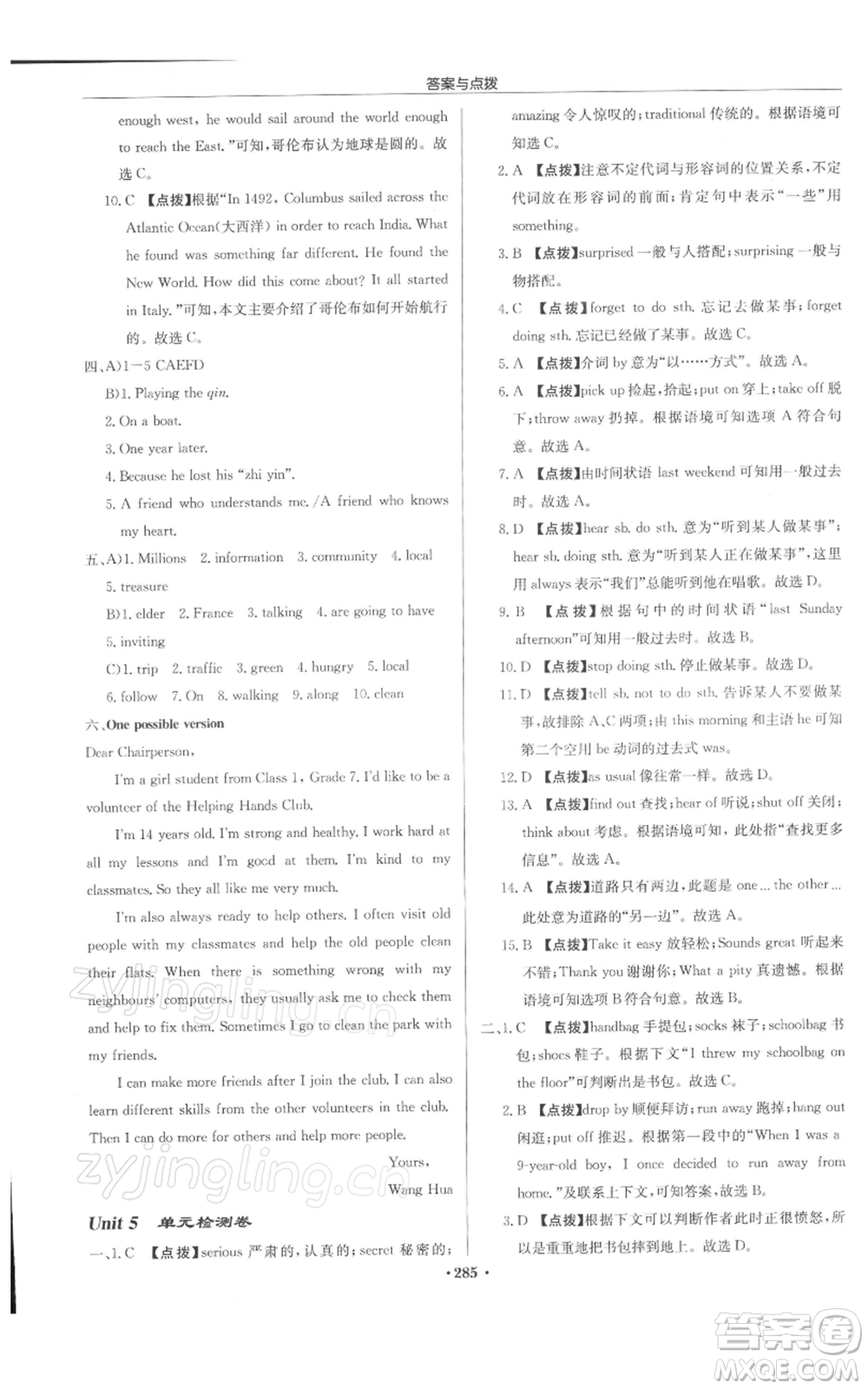 龍門書局2022啟東中學作業(yè)本七年級英語下冊譯林版鹽城專版參考答案