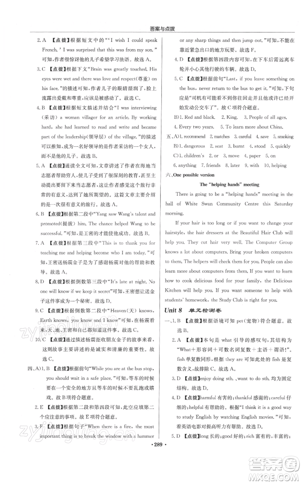 龍門書局2022啟東中學作業(yè)本七年級英語下冊譯林版鹽城專版參考答案