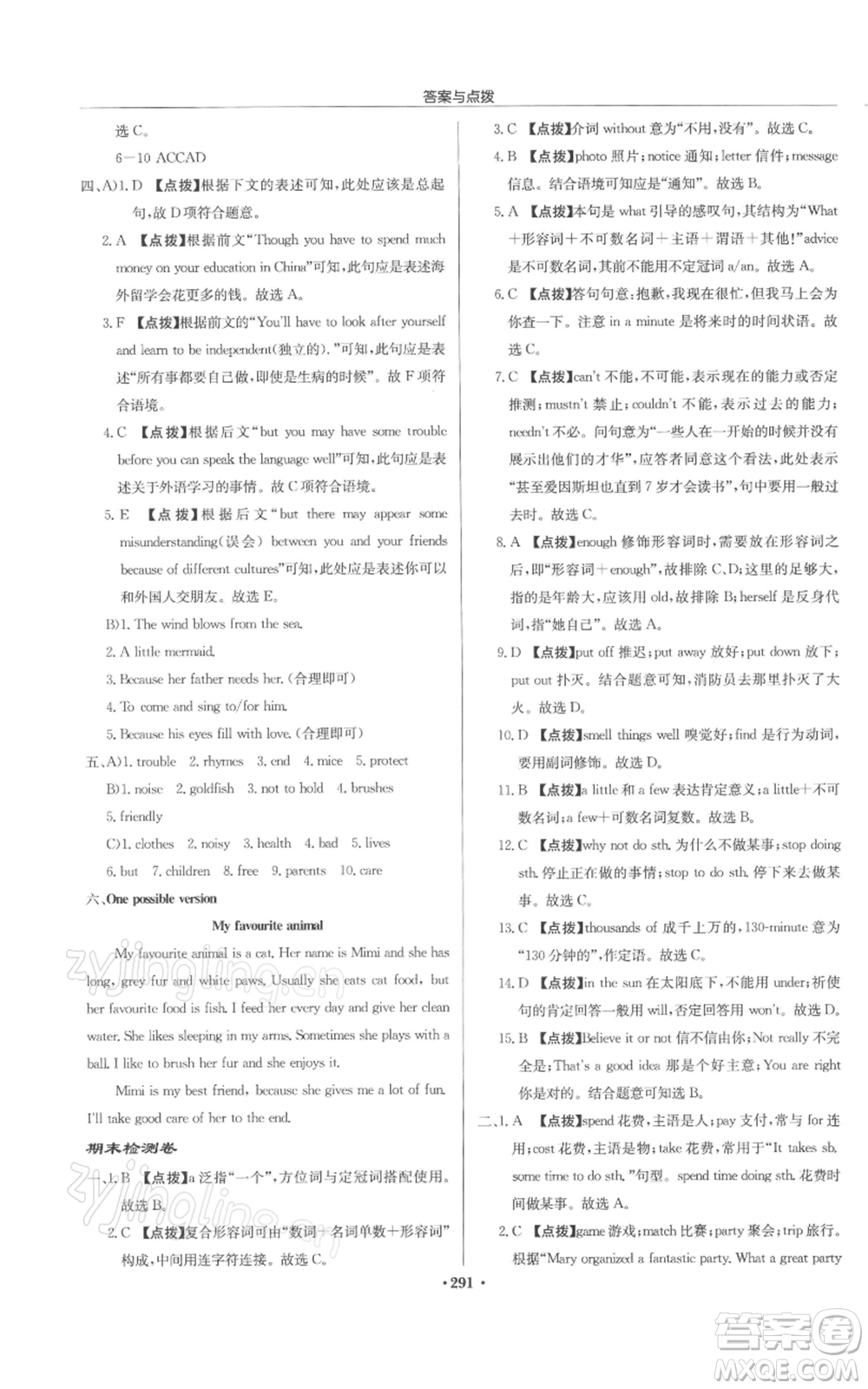 龍門書局2022啟東中學作業(yè)本七年級英語下冊譯林版鹽城專版參考答案