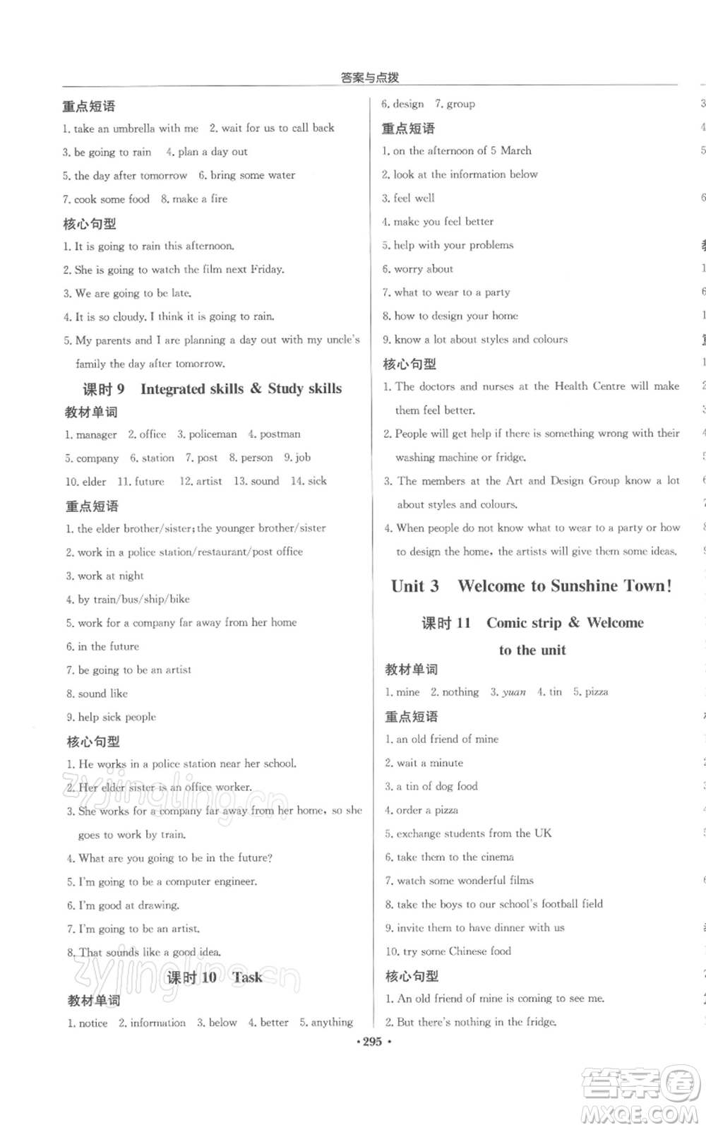 龍門書局2022啟東中學作業(yè)本七年級英語下冊譯林版鹽城專版參考答案