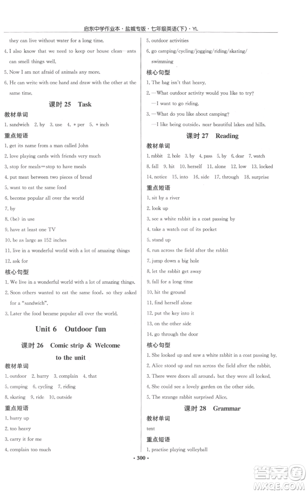 龍門書局2022啟東中學作業(yè)本七年級英語下冊譯林版鹽城專版參考答案