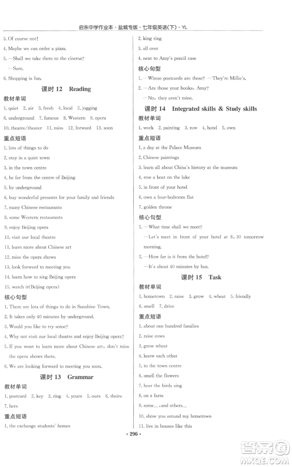 龍門書局2022啟東中學作業(yè)本七年級英語下冊譯林版鹽城專版參考答案