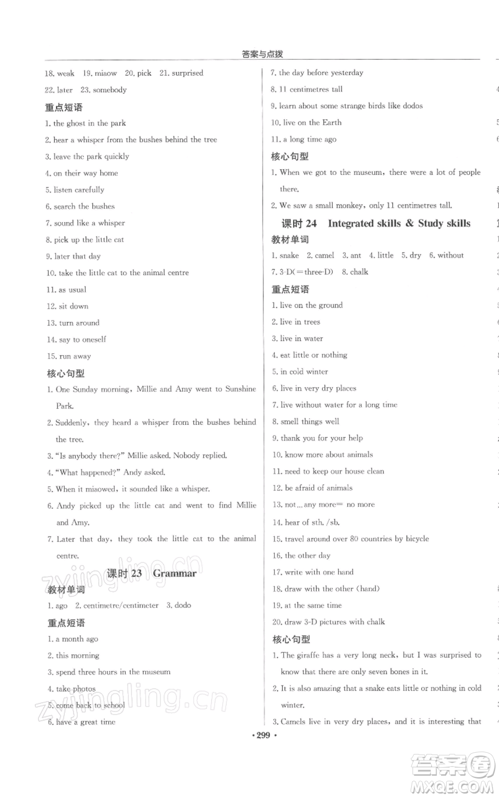龍門書局2022啟東中學作業(yè)本七年級英語下冊譯林版鹽城專版參考答案