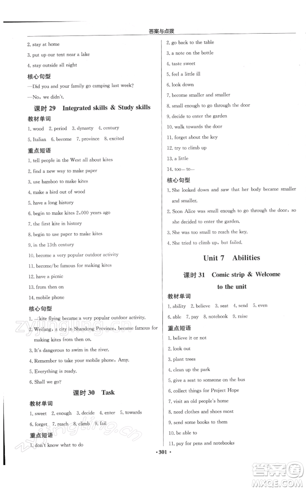 龍門書局2022啟東中學作業(yè)本七年級英語下冊譯林版鹽城專版參考答案