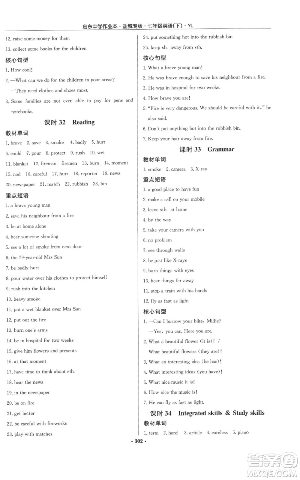 龍門書局2022啟東中學作業(yè)本七年級英語下冊譯林版鹽城專版參考答案