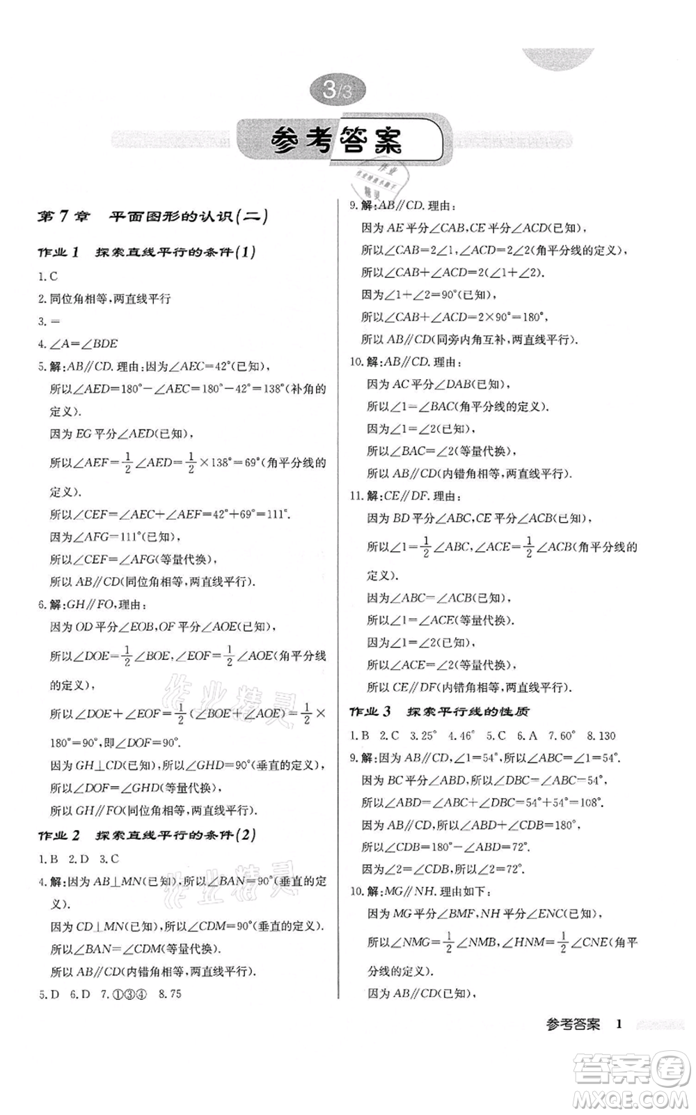 龍門書局2022啟東中學(xué)作業(yè)本七年級(jí)數(shù)學(xué)下冊(cè)蘇科版鹽城專版參考答案