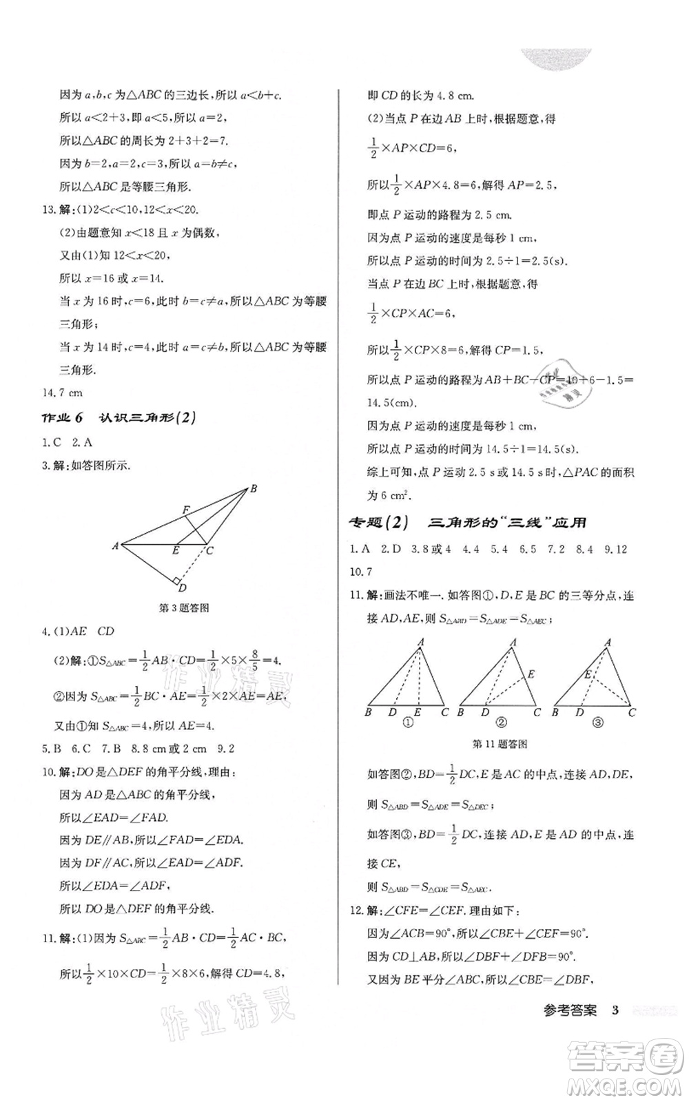 龍門書局2022啟東中學(xué)作業(yè)本七年級(jí)數(shù)學(xué)下冊(cè)蘇科版鹽城專版參考答案
