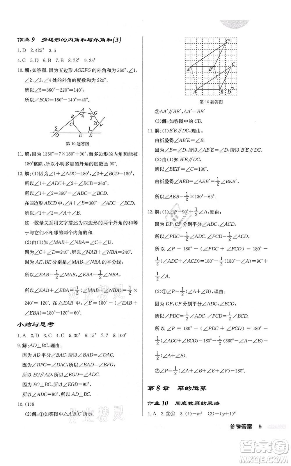 龍門書局2022啟東中學(xué)作業(yè)本七年級(jí)數(shù)學(xué)下冊(cè)蘇科版鹽城專版參考答案