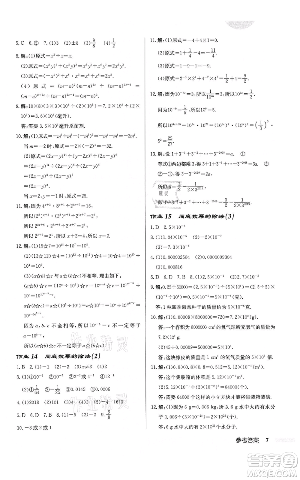龍門書局2022啟東中學(xué)作業(yè)本七年級(jí)數(shù)學(xué)下冊(cè)蘇科版鹽城專版參考答案