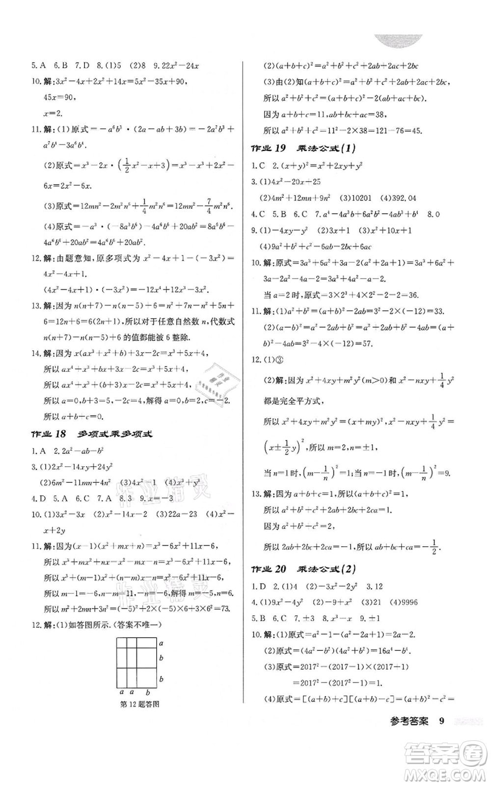龍門書局2022啟東中學(xué)作業(yè)本七年級(jí)數(shù)學(xué)下冊(cè)蘇科版鹽城專版參考答案
