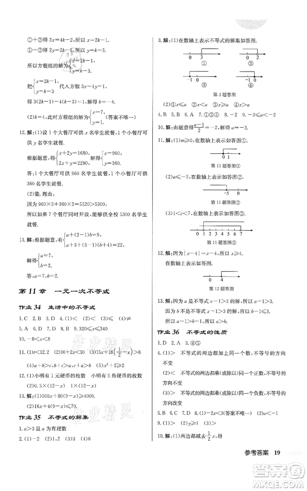 龍門書局2022啟東中學(xué)作業(yè)本七年級(jí)數(shù)學(xué)下冊(cè)蘇科版鹽城專版參考答案