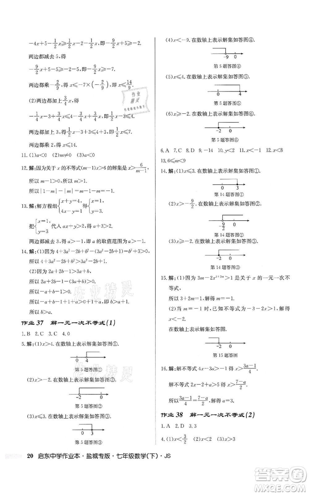 龍門書局2022啟東中學(xué)作業(yè)本七年級(jí)數(shù)學(xué)下冊(cè)蘇科版鹽城專版參考答案