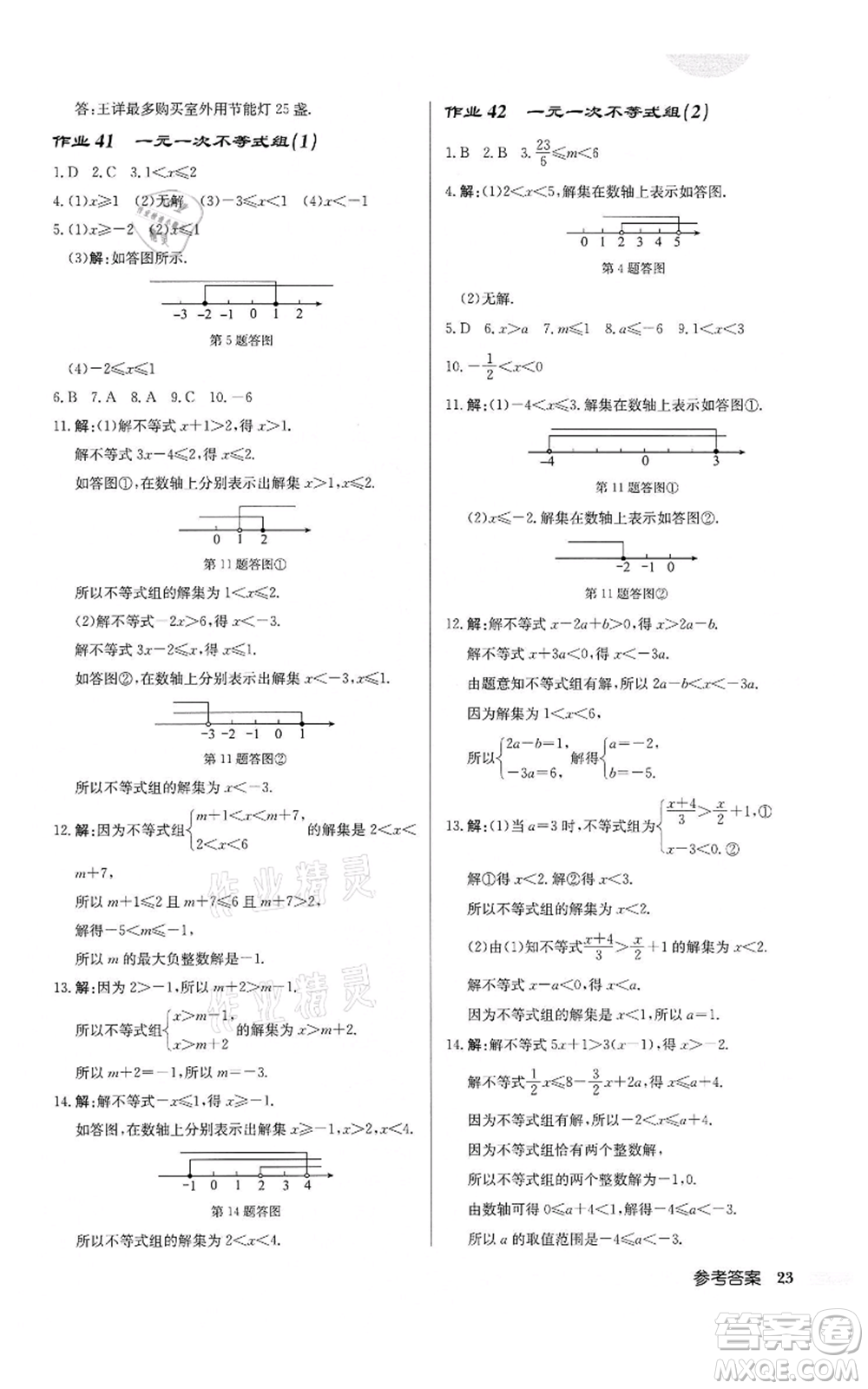 龍門書局2022啟東中學(xué)作業(yè)本七年級(jí)數(shù)學(xué)下冊(cè)蘇科版鹽城專版參考答案