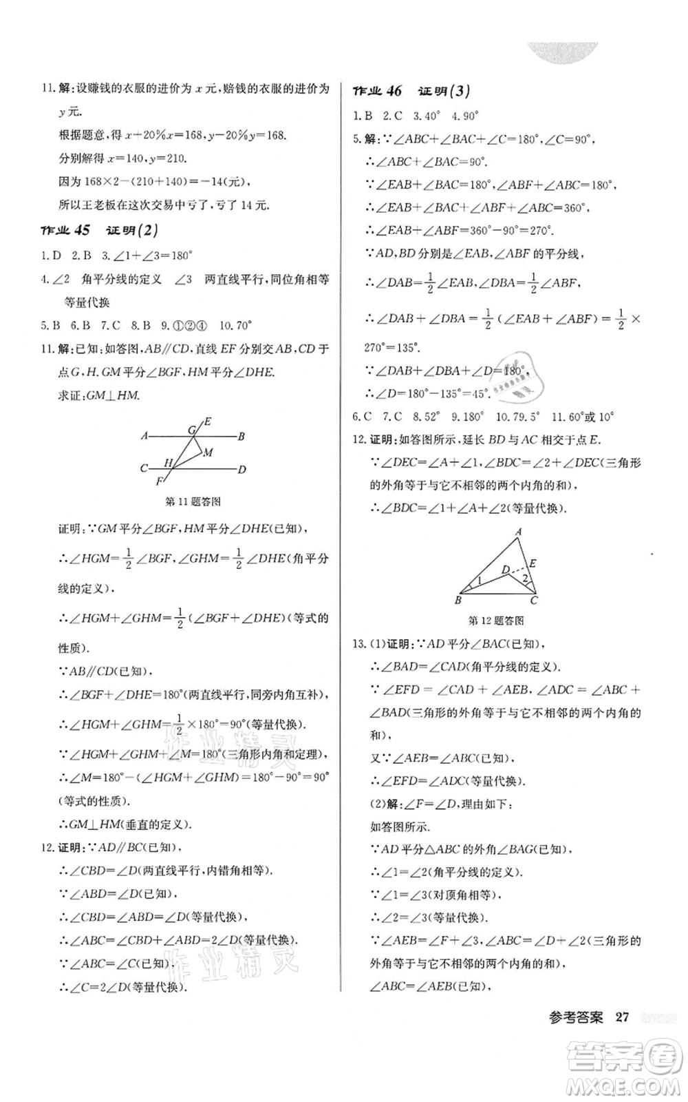 龍門書局2022啟東中學(xué)作業(yè)本七年級(jí)數(shù)學(xué)下冊(cè)蘇科版鹽城專版參考答案
