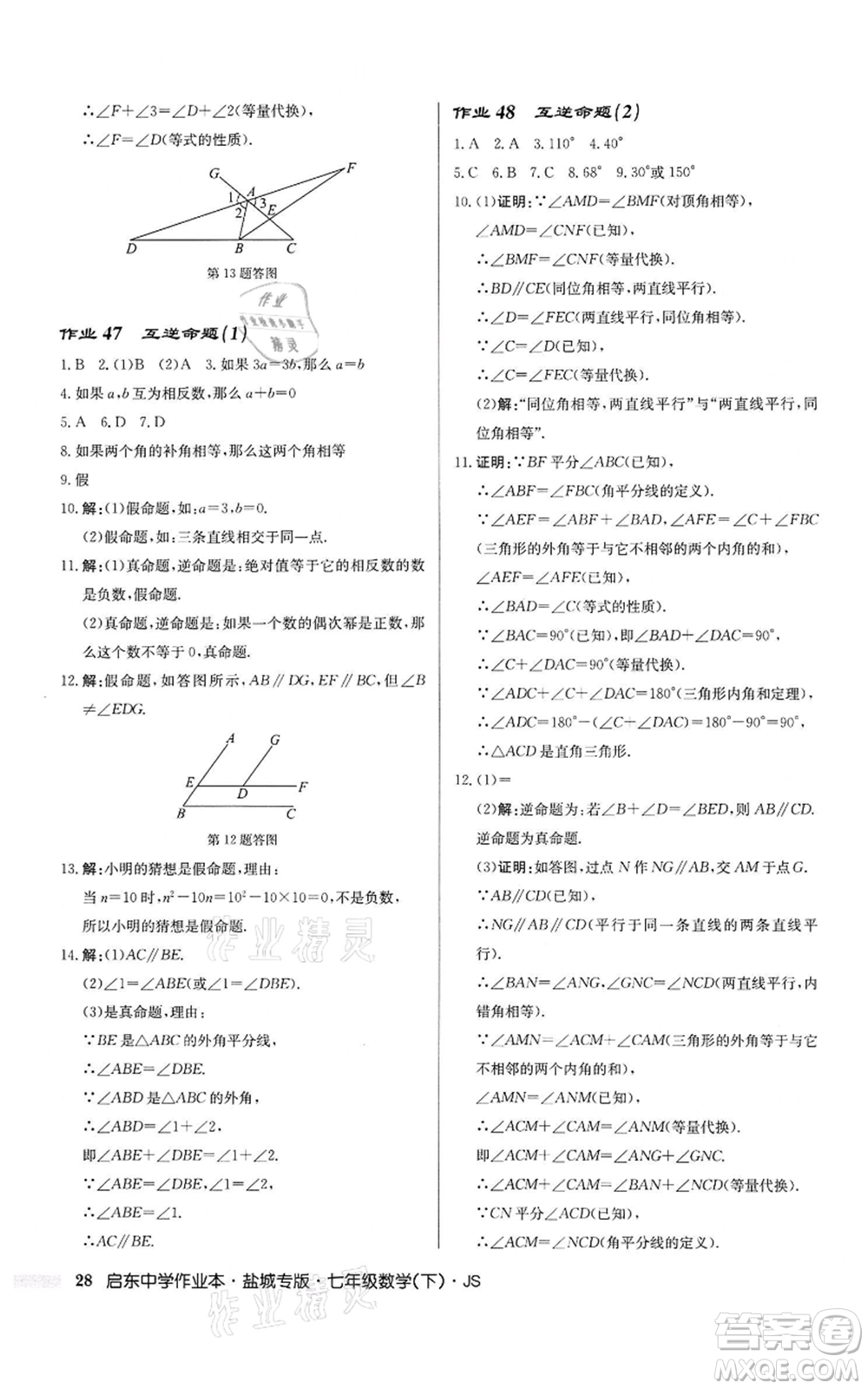 龍門書局2022啟東中學(xué)作業(yè)本七年級(jí)數(shù)學(xué)下冊(cè)蘇科版鹽城專版參考答案