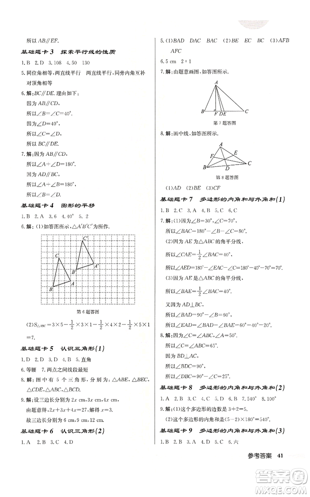 龍門書局2022啟東中學(xué)作業(yè)本七年級(jí)數(shù)學(xué)下冊(cè)蘇科版鹽城專版參考答案