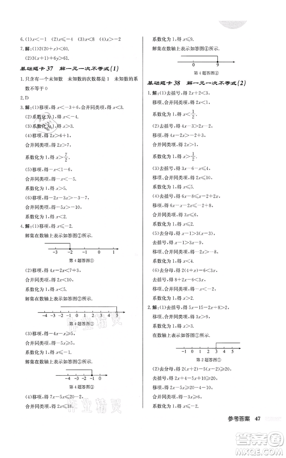 龍門書局2022啟東中學(xué)作業(yè)本七年級(jí)數(shù)學(xué)下冊(cè)蘇科版鹽城專版參考答案