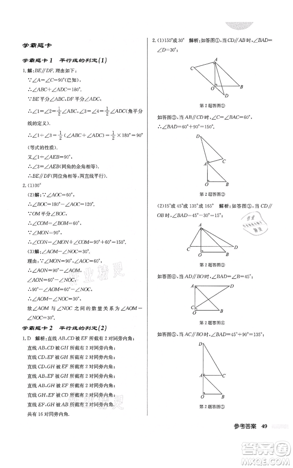 龍門書局2022啟東中學(xué)作業(yè)本七年級(jí)數(shù)學(xué)下冊(cè)蘇科版鹽城專版參考答案
