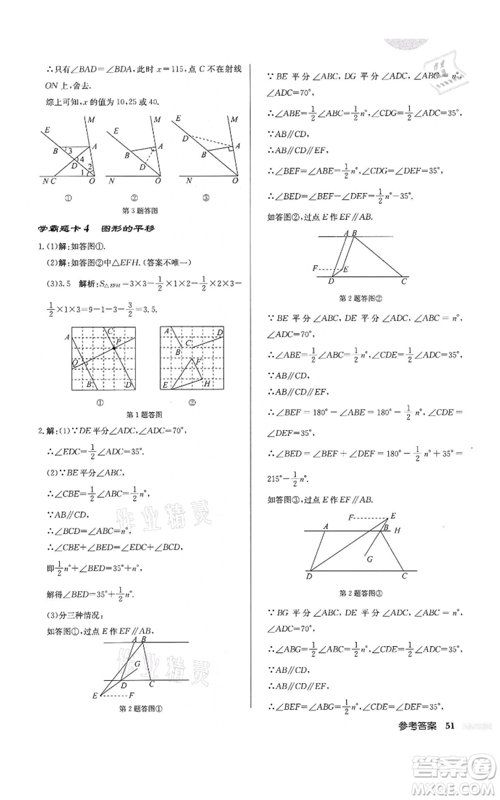 龍門書局2022啟東中學(xué)作業(yè)本七年級(jí)數(shù)學(xué)下冊(cè)蘇科版鹽城專版參考答案
