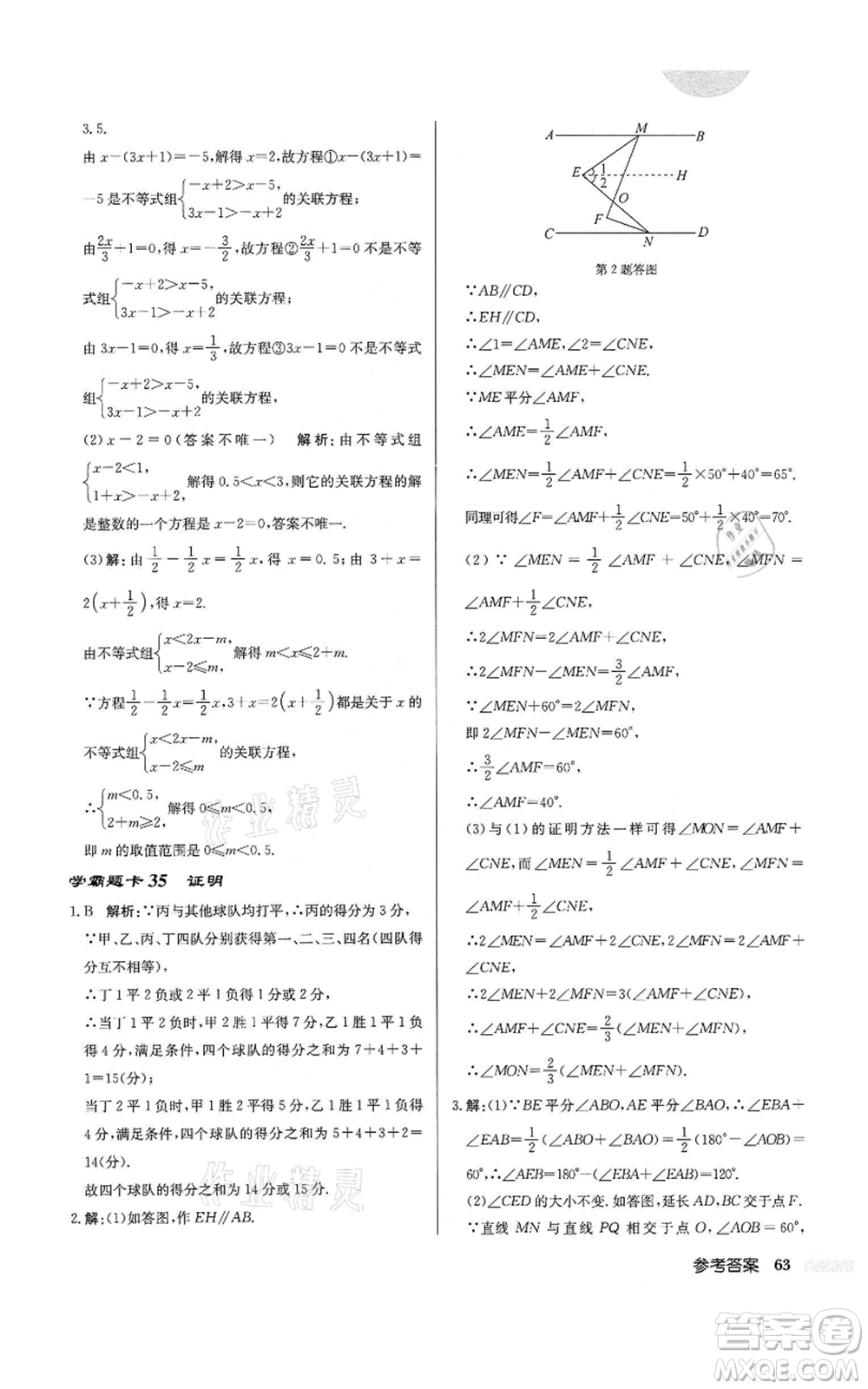 龍門書局2022啟東中學(xué)作業(yè)本七年級(jí)數(shù)學(xué)下冊(cè)蘇科版鹽城專版參考答案