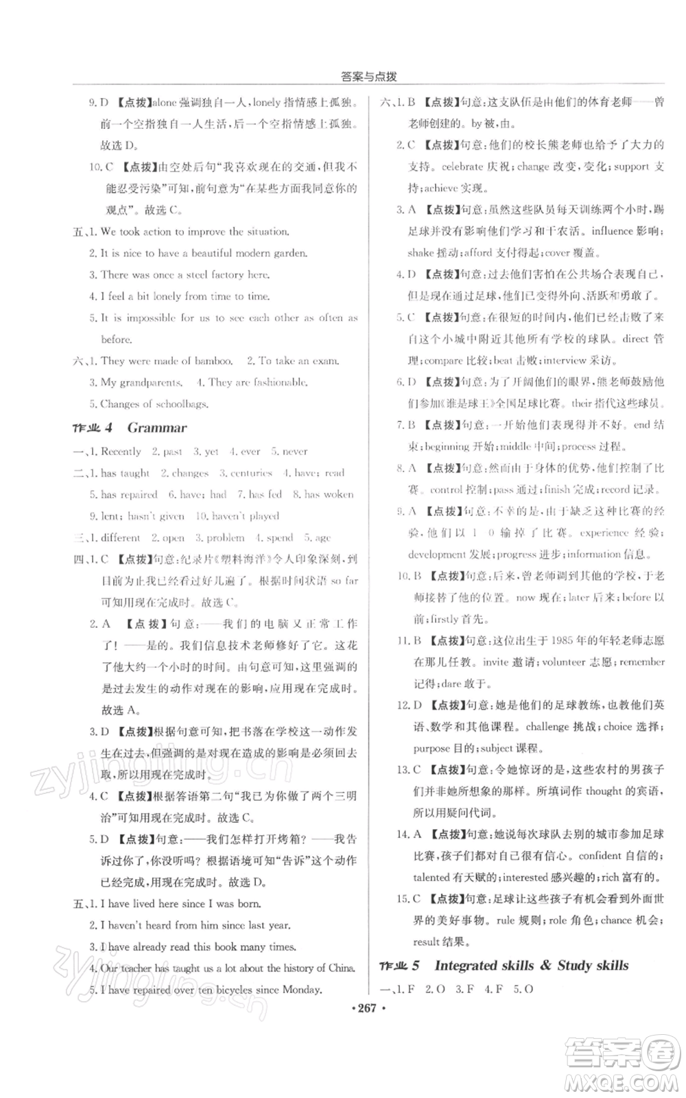 龍門書局2022啟東中學(xué)作業(yè)本八年級英語下冊譯林版徐州專版參考答案