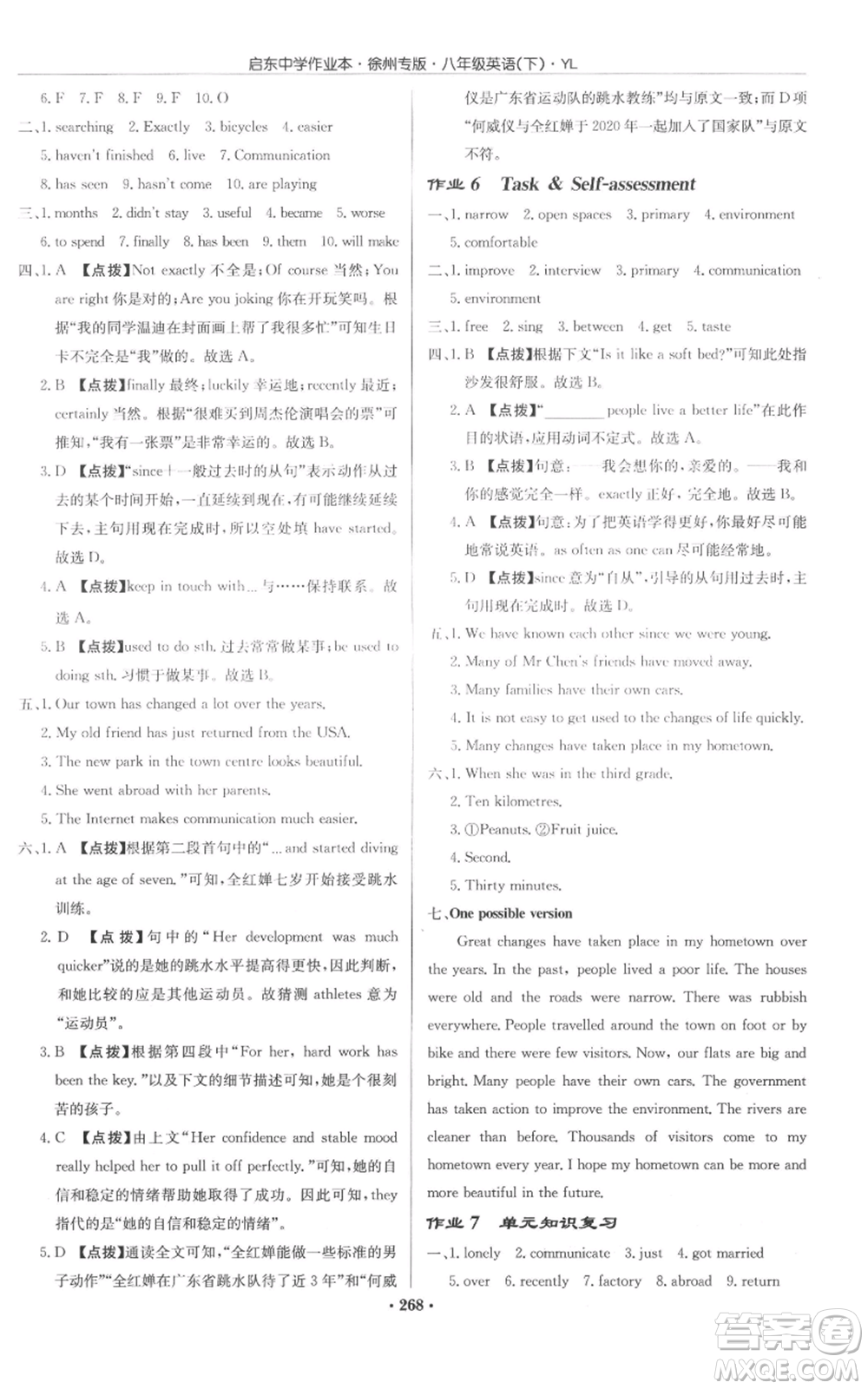 龍門書局2022啟東中學(xué)作業(yè)本八年級英語下冊譯林版徐州專版參考答案